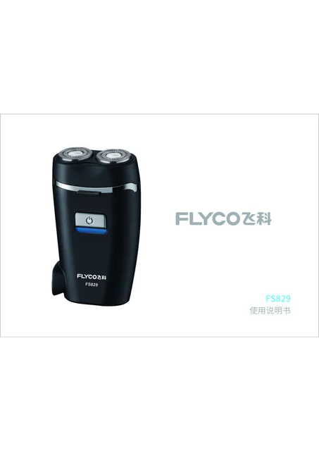flyco 飞科 FS829S